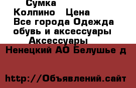 Сумка Stradivarius. Колпино › Цена ­ 400 - Все города Одежда, обувь и аксессуары » Аксессуары   . Ненецкий АО,Белушье д.